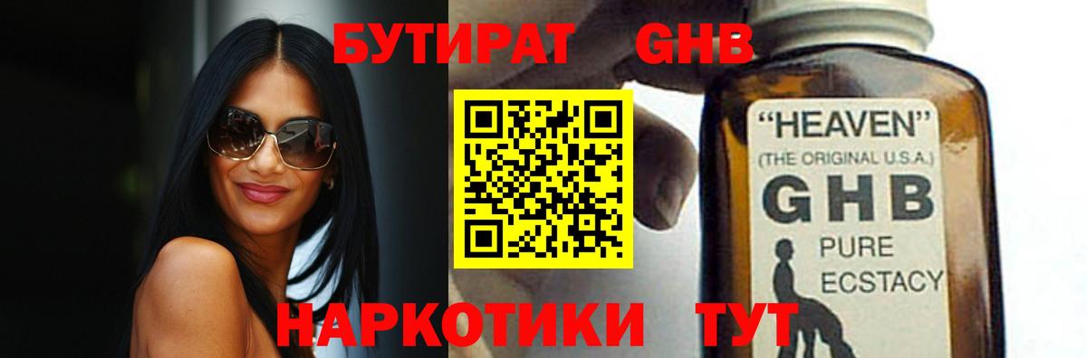 Бутират  Вход с VPN  Артём  БУТИРАТ вода 