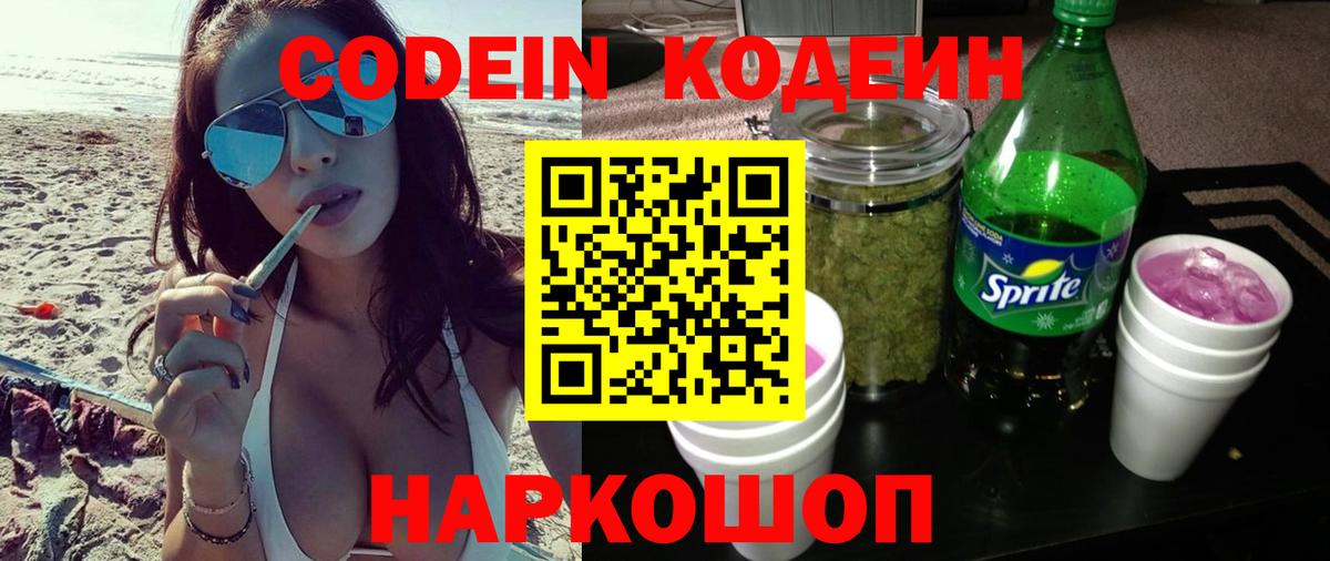 Кодеиновый сироп Lean напиток Lean (лин)  Codein напиток Lean (лин)  Артём  Вход с VPN 