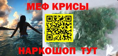 мяу мяу кристалл Апрелевка