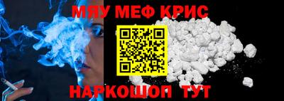 мяу мяу кристалл Апрелевка