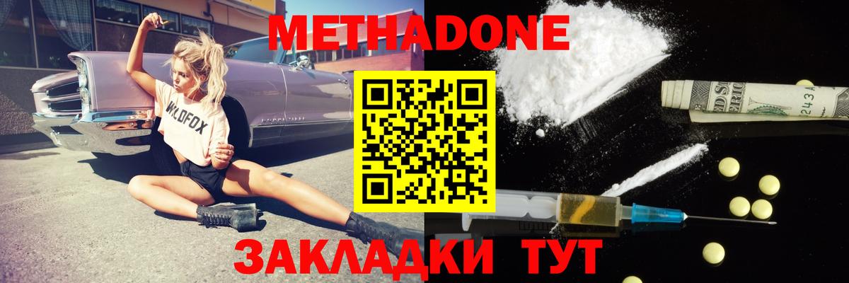 МЕТАДОН мёд  Метадон VHQ  Артём  Вход с VPN 